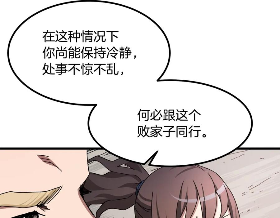 《重生为剑神的我》第49话 赌一把 第106页