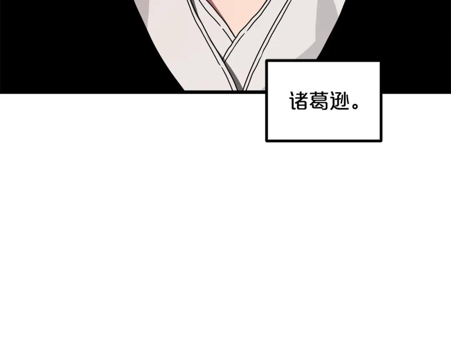 《重生为剑神的我》第49话 赌一把 第124页