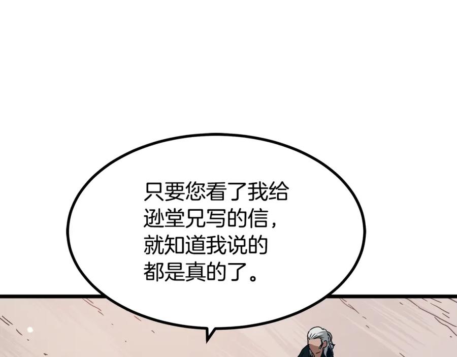 《重生为剑神的我》第49话 赌一把 第30页