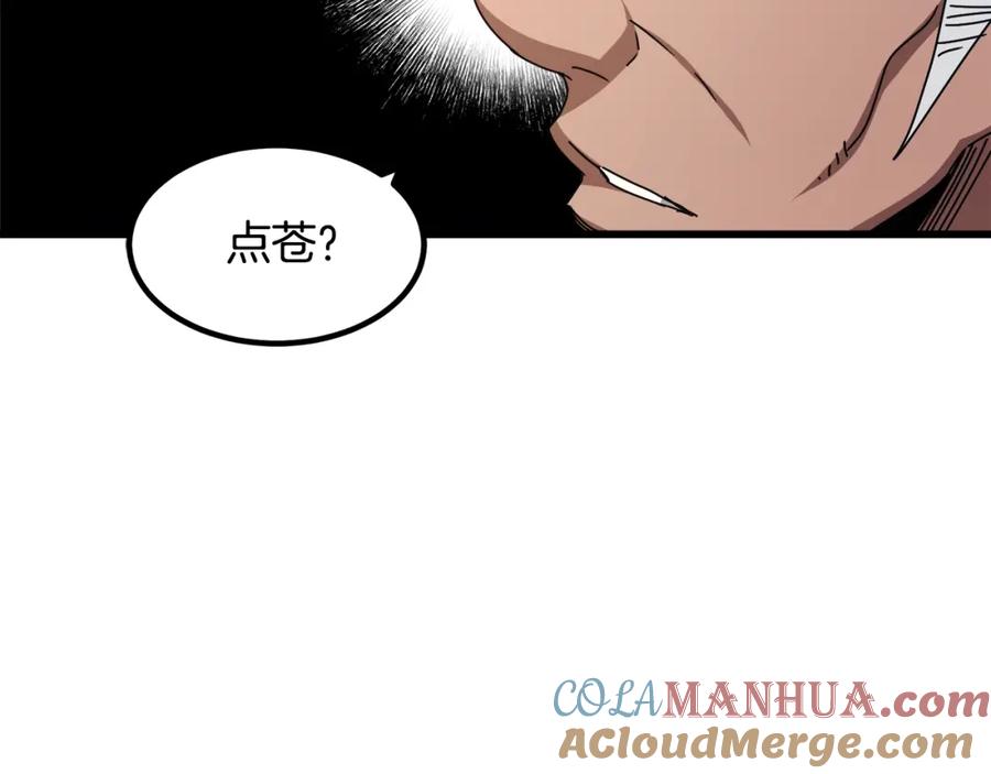 《重生为剑神的我》第49话 赌一把 第85页