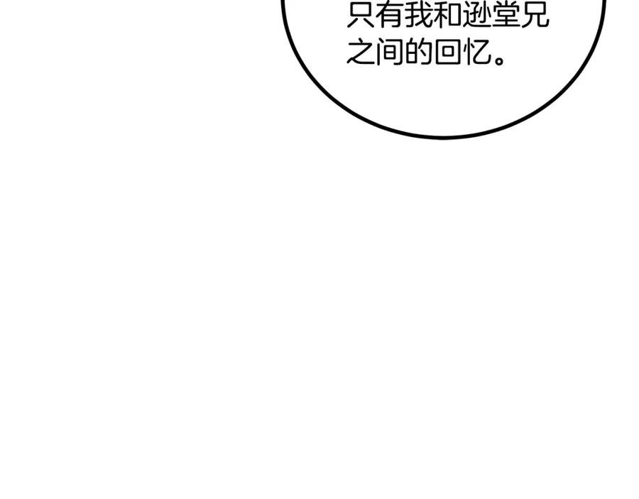 《重生为剑神的我》第49话 赌一把 第32页