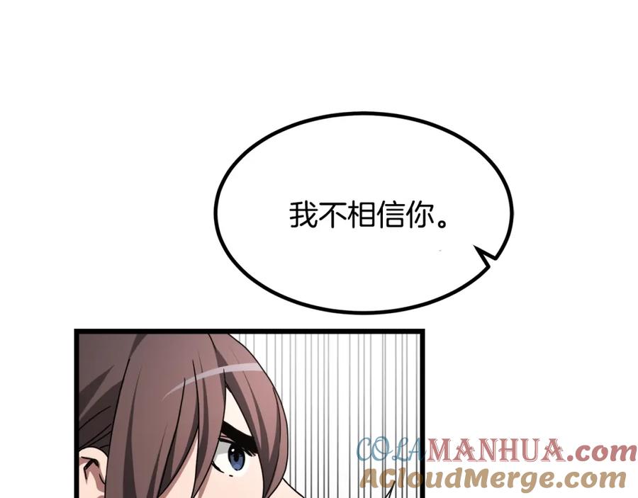 《重生为剑神的我》第49话 赌一把 第45页