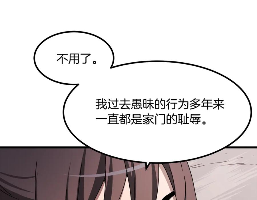 《重生为剑神的我》第49话 赌一把 第111页