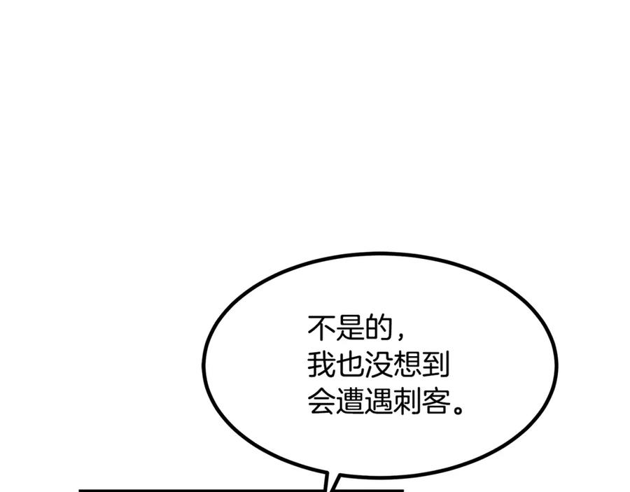 《重生为剑神的我》第49话 赌一把 第8页