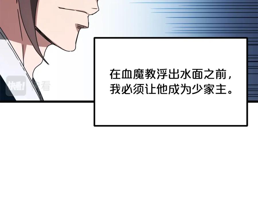 《重生为剑神的我》第49话 赌一把 第130页