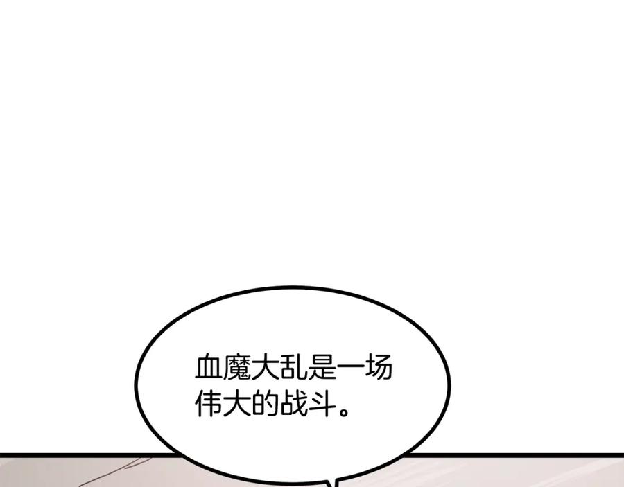 《重生为剑神的我》第49话 赌一把 第92页