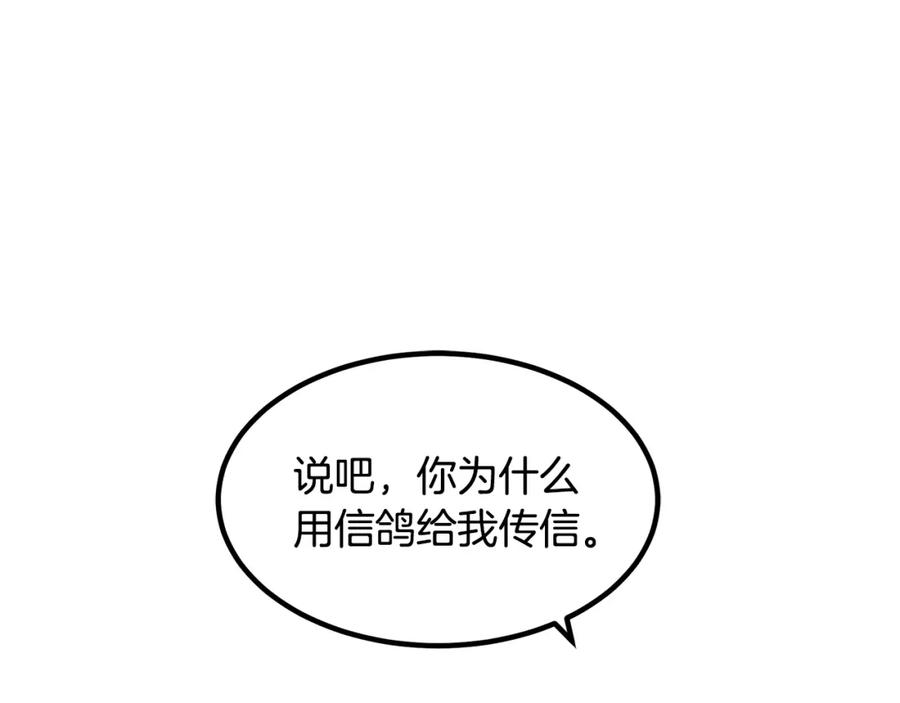 《重生为剑神的我》第49话 赌一把 第4页