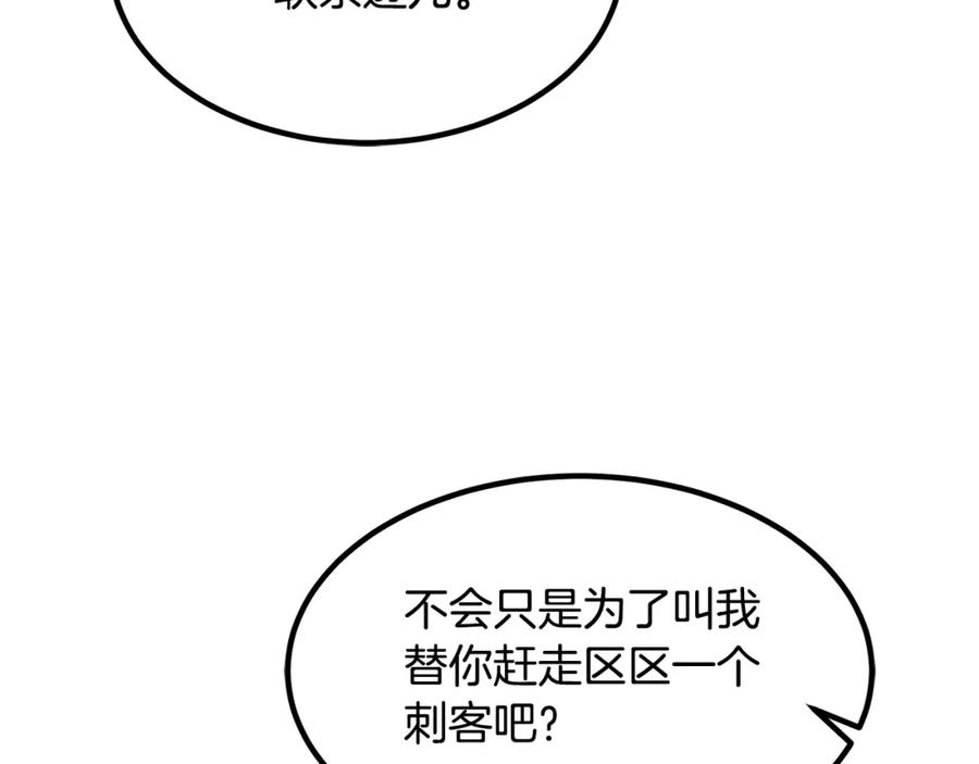 《重生为剑神的我》第49话 赌一把 第6页