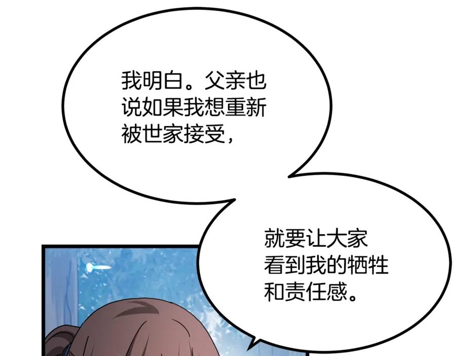 《重生为剑神的我》第49话 赌一把 第52页