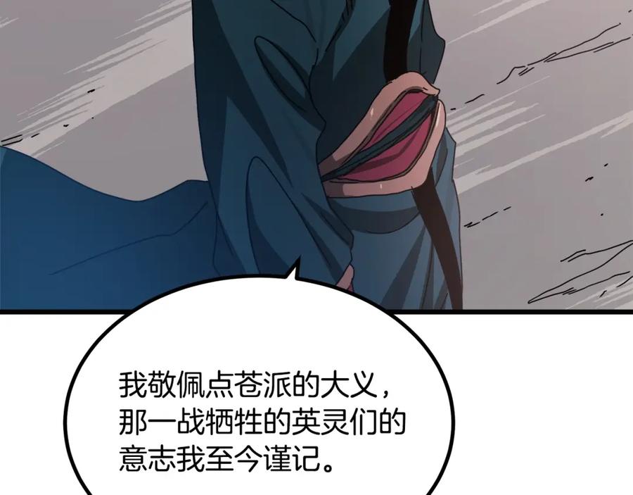 《重生为剑神的我》第49话 赌一把 第94页
