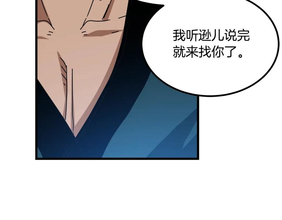 《重生为剑神的我》第49话 赌一把 第34页
