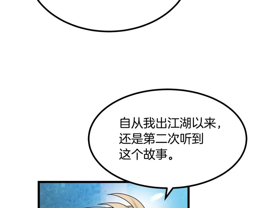 《重生为剑神的我》第49话 赌一把 第95页