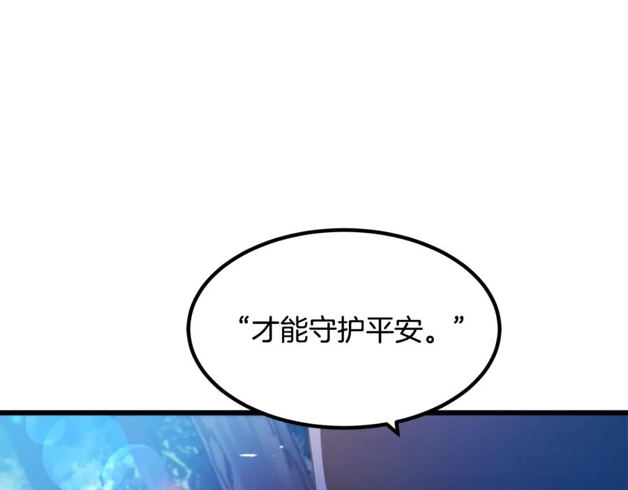 《重生为剑神的我》第50话 出手吧渣子 第46页