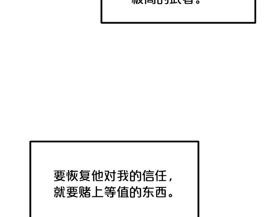 《重生为剑神的我》第50话 出手吧渣子 第99页
