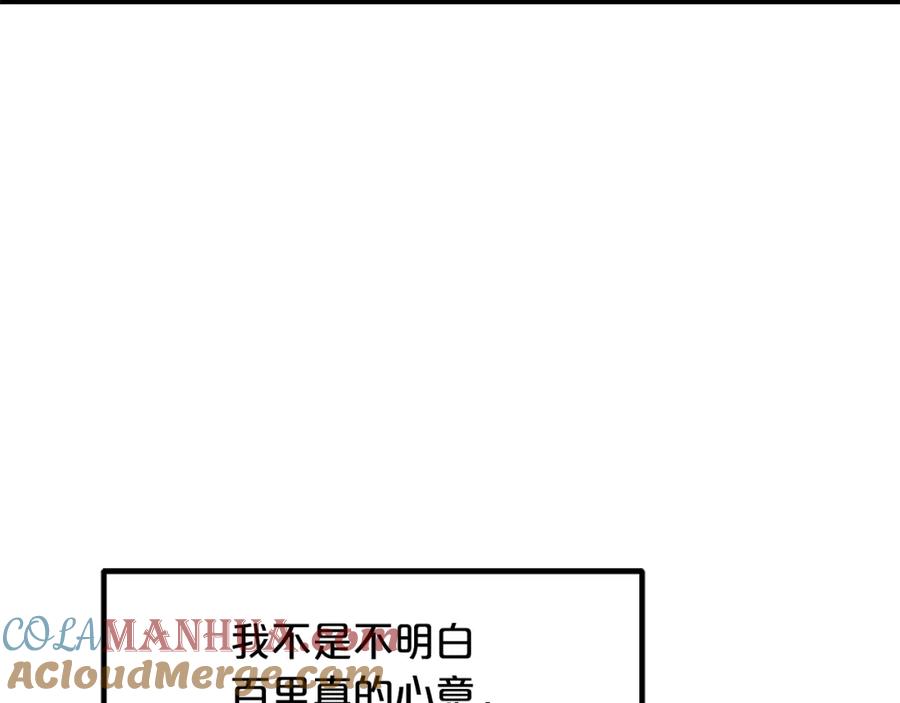 《重生为剑神的我》第50话 出手吧渣子 第113页