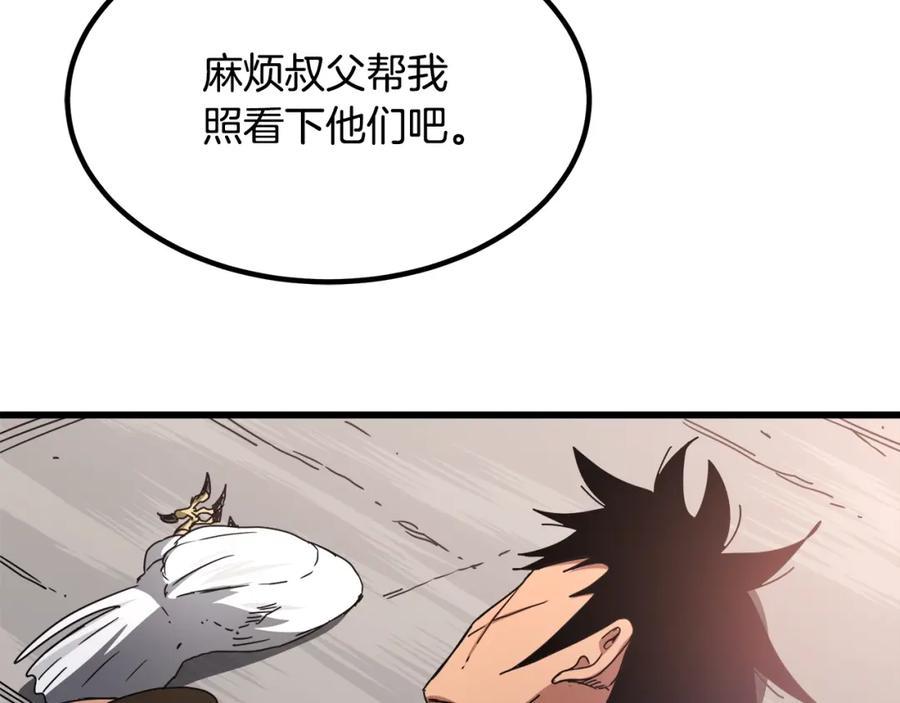 《重生为剑神的我》第50话 出手吧渣子 第88页