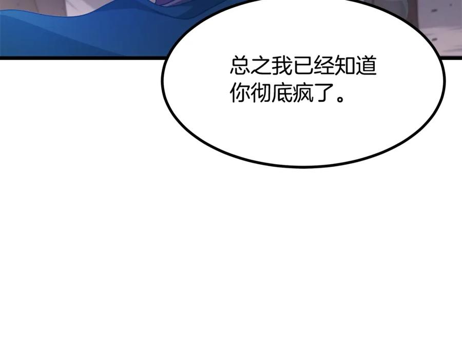 《重生为剑神的我》第50话 出手吧渣子 第63页
