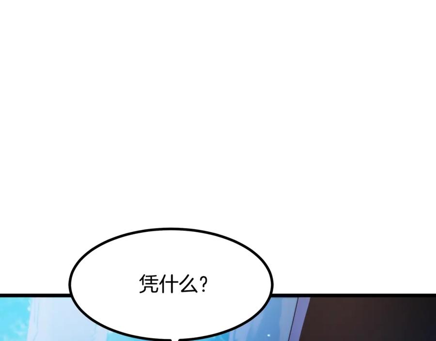 《重生为剑神的我》第50话 出手吧渣子 第90页