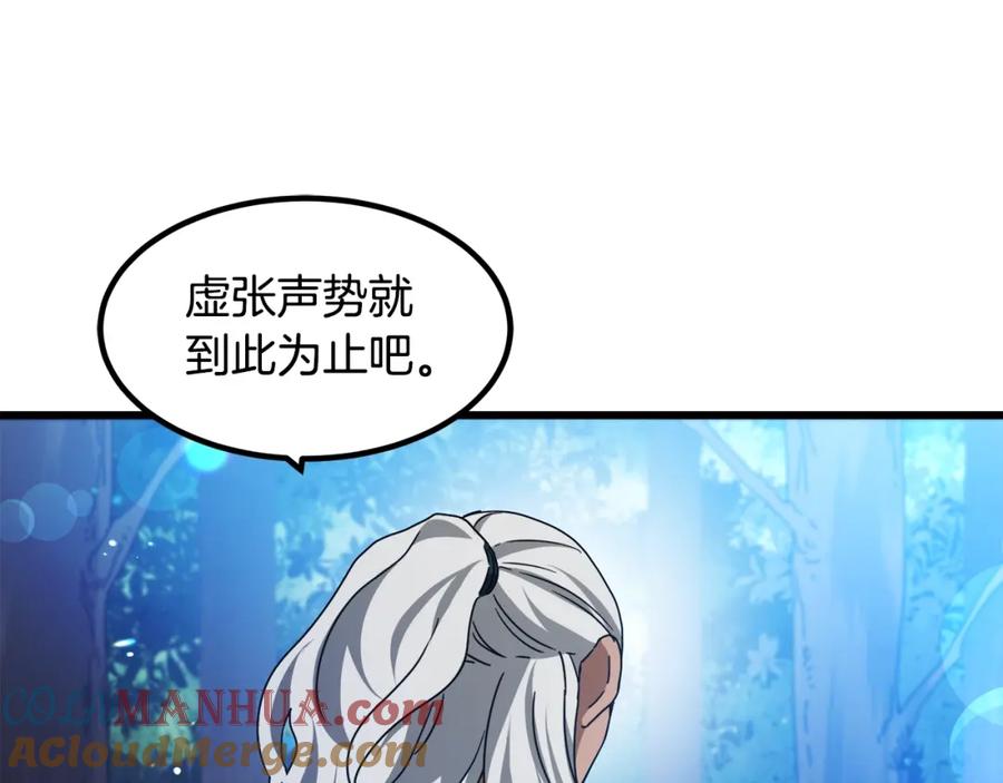 《重生为剑神的我》第50话 出手吧渣子 第61页