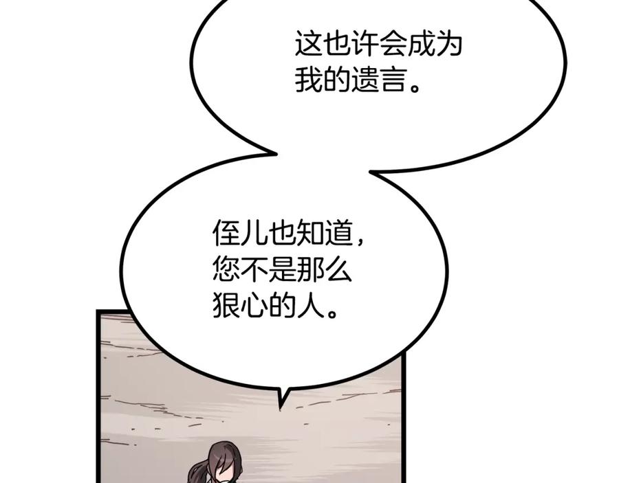 《重生为剑神的我》第50话 出手吧渣子 第95页