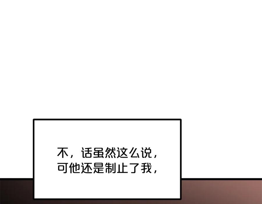 《重生为剑神的我》第50话 出手吧渣子 第68页
