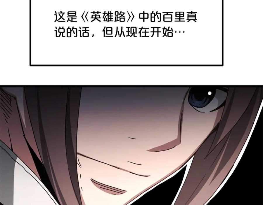 《重生为剑神的我》第50话 出手吧渣子 第51页