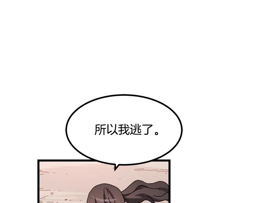 《重生为剑神的我》第50话 出手吧渣子 第36页
