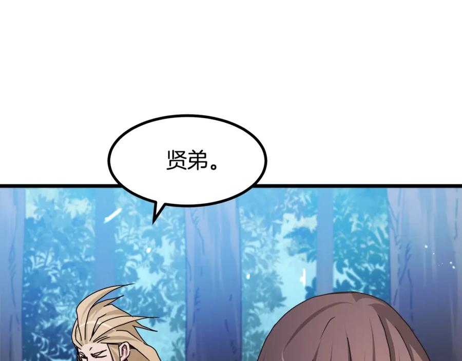 《重生为剑神的我》第50话 出手吧渣子 第136页