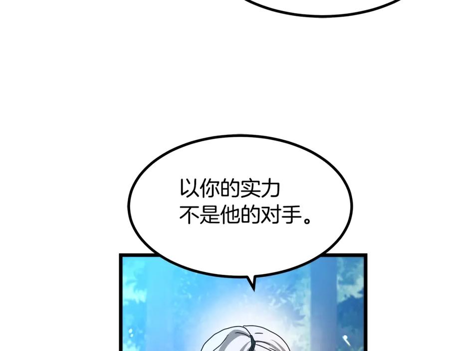 《重生为剑神的我》第50话 出手吧渣子 第80页