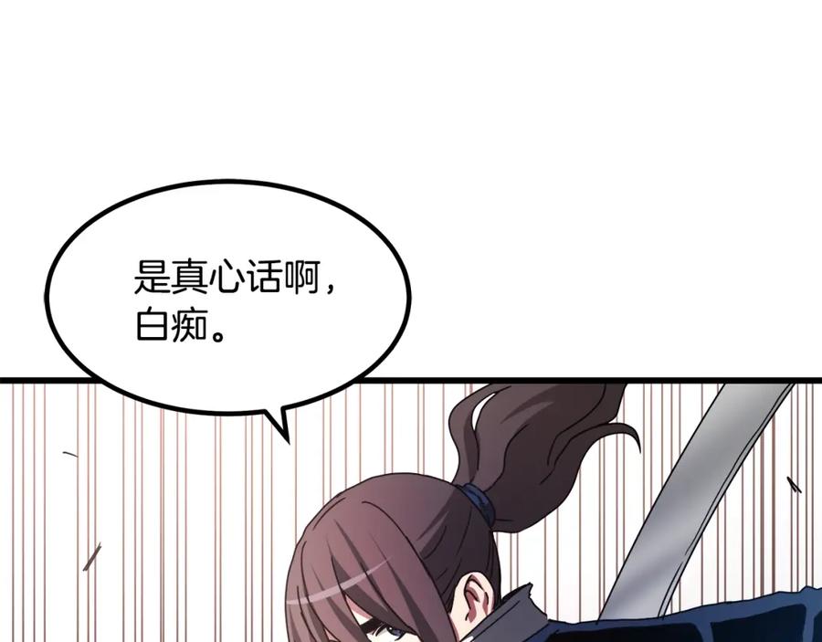 《重生为剑神的我》第50话 出手吧渣子 第164页
