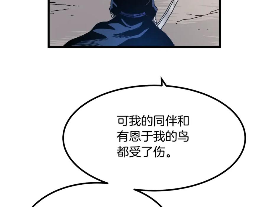 《重生为剑神的我》第50话 出手吧渣子 第87页