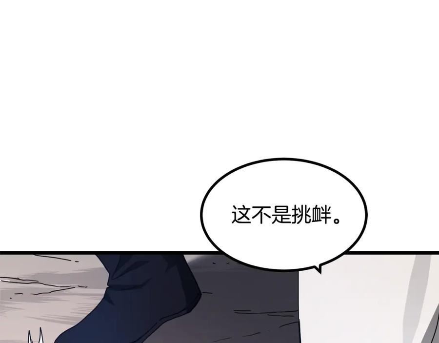 《重生为剑神的我》第50话 出手吧渣子 第162页
