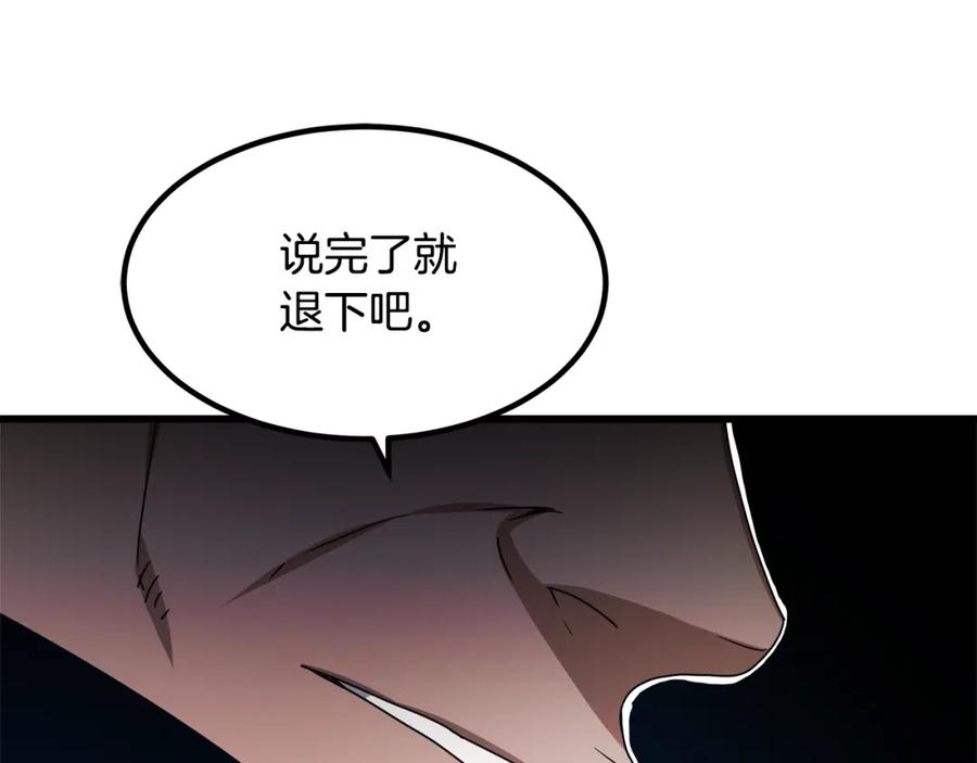 《重生为剑神的我》第50话 出手吧渣子 第71页