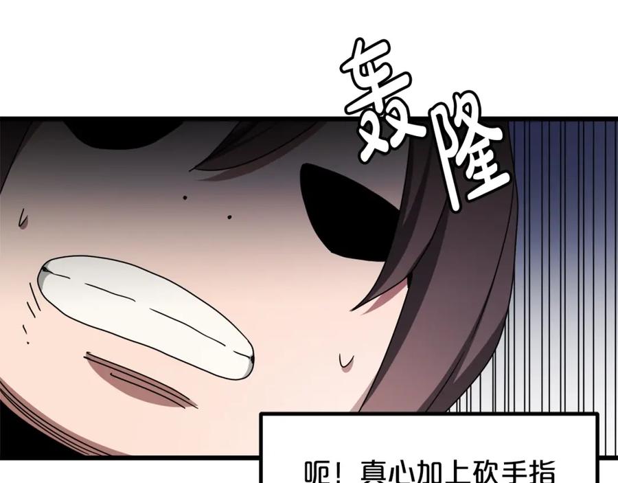 《重生为剑神的我》第50话 出手吧渣子 第64页
