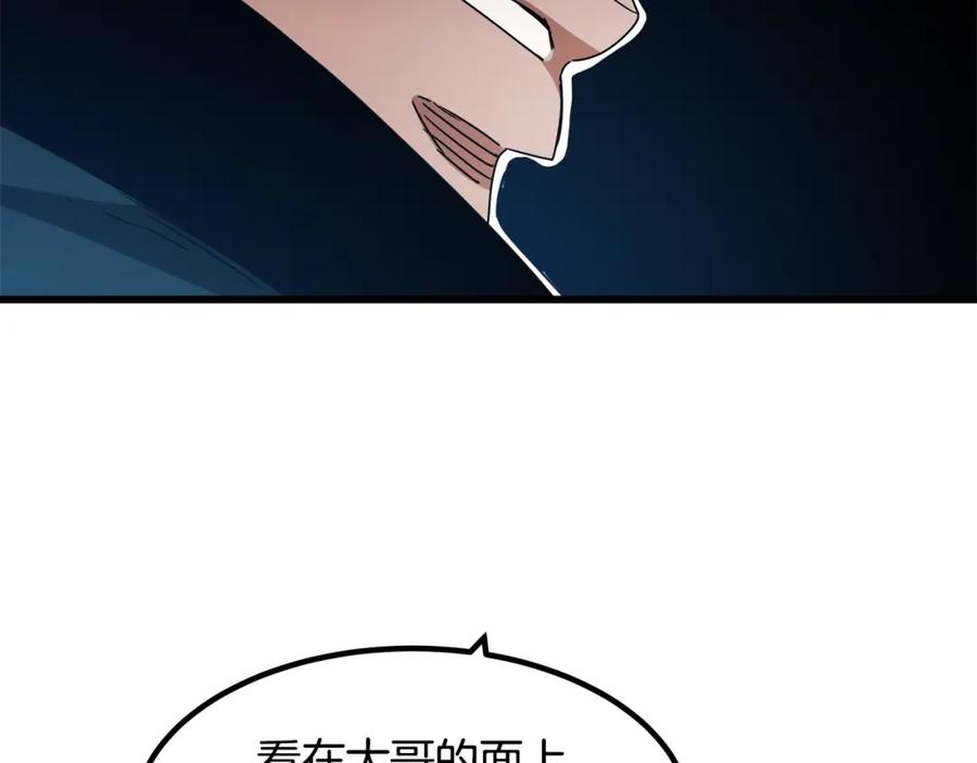《重生为剑神的我》第50话 出手吧渣子 第72页