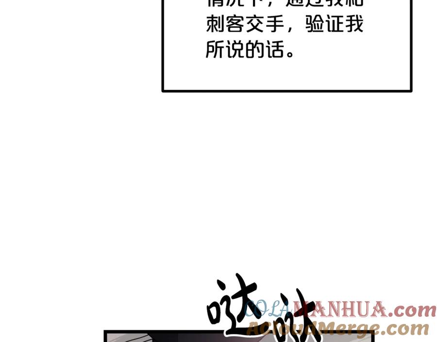 《重生为剑神的我》第50话 出手吧渣子 第101页