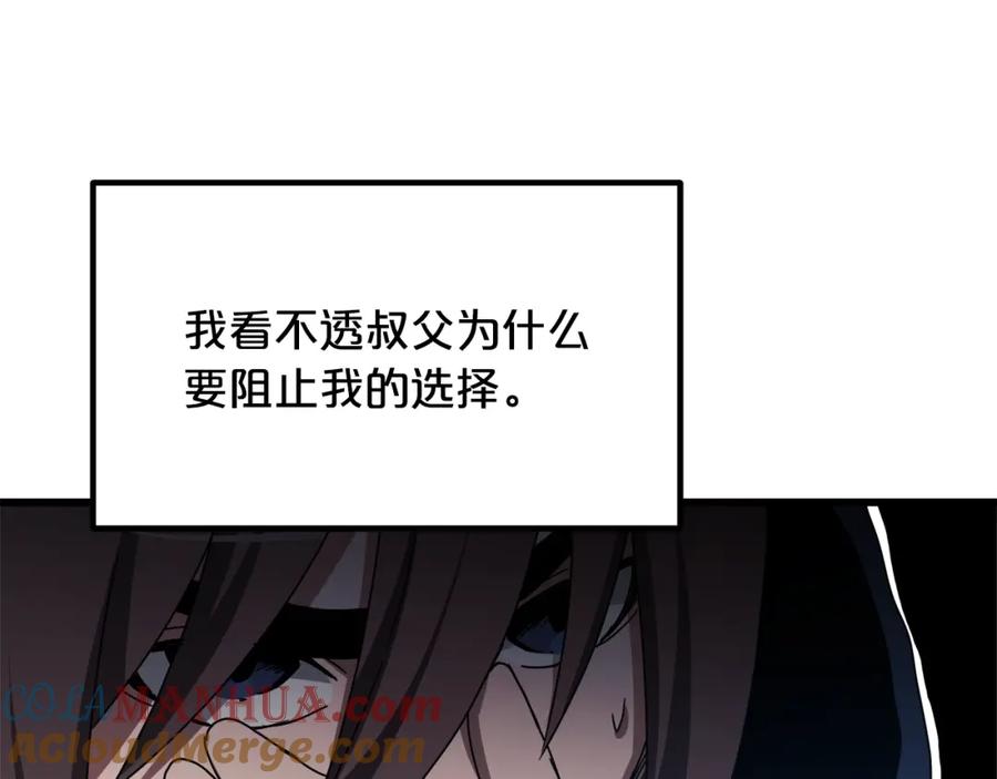 《重生为剑神的我》第50话 出手吧渣子 第9页