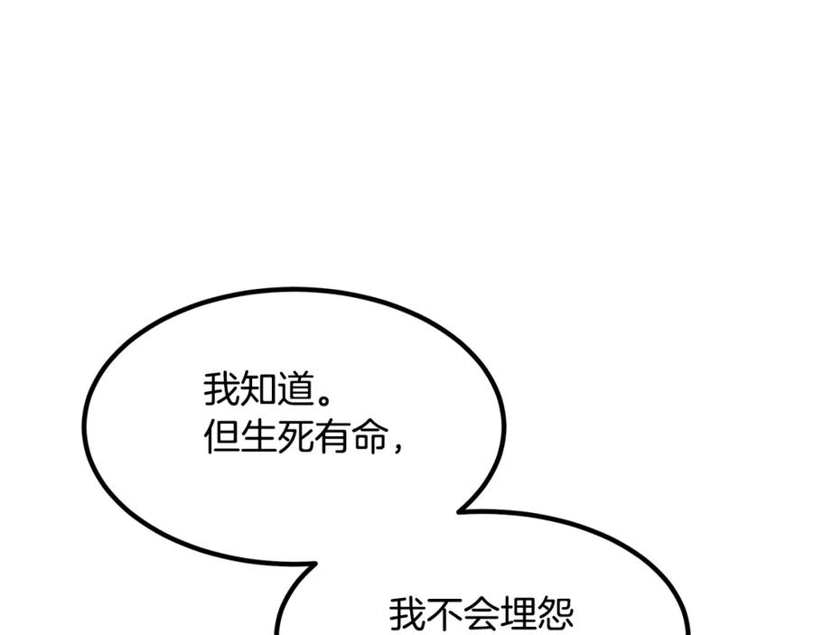 《重生为剑神的我》第50话 出手吧渣子 第82页