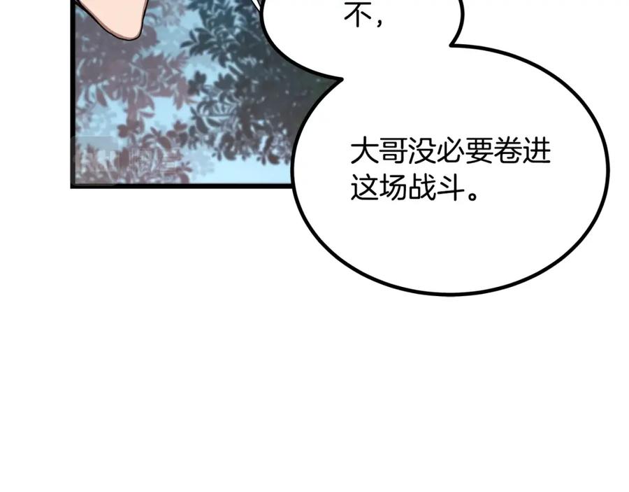 《重生为剑神的我》第50话 出手吧渣子 第110页
