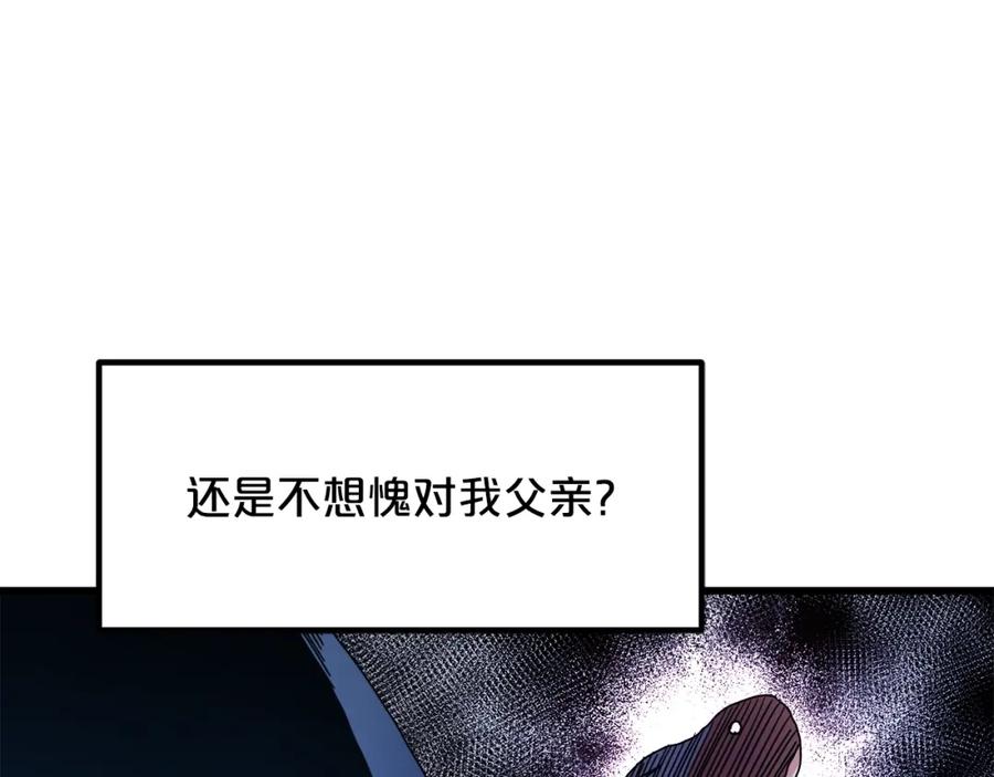 《重生为剑神的我》第50话 出手吧渣子 第11页