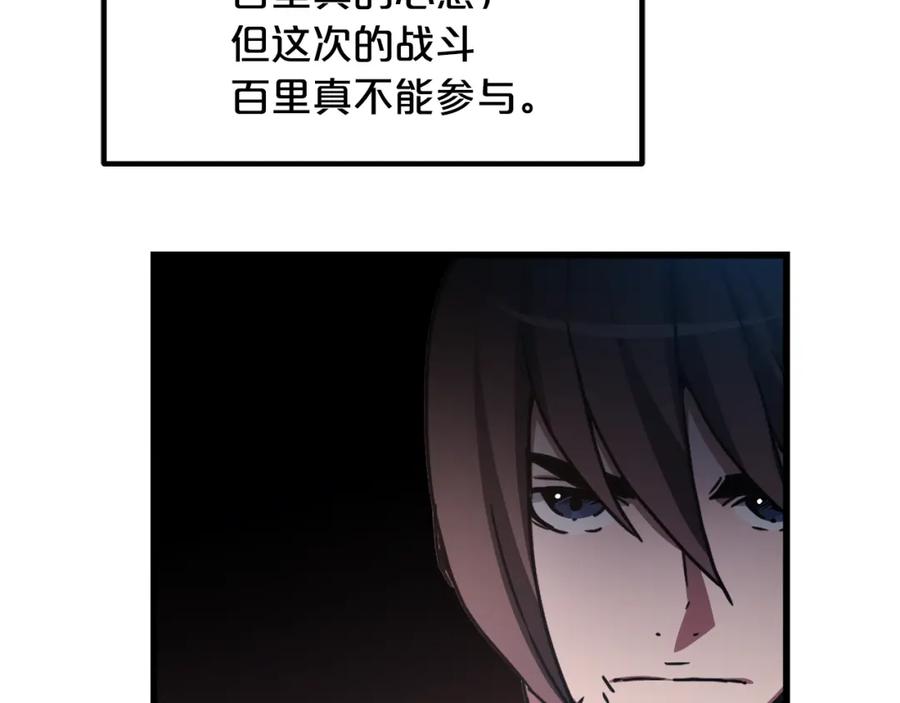 《重生为剑神的我》第50话 出手吧渣子 第114页