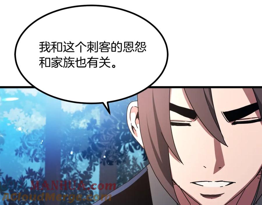 《重生为剑神的我》第50话 出手吧渣子 第93页
