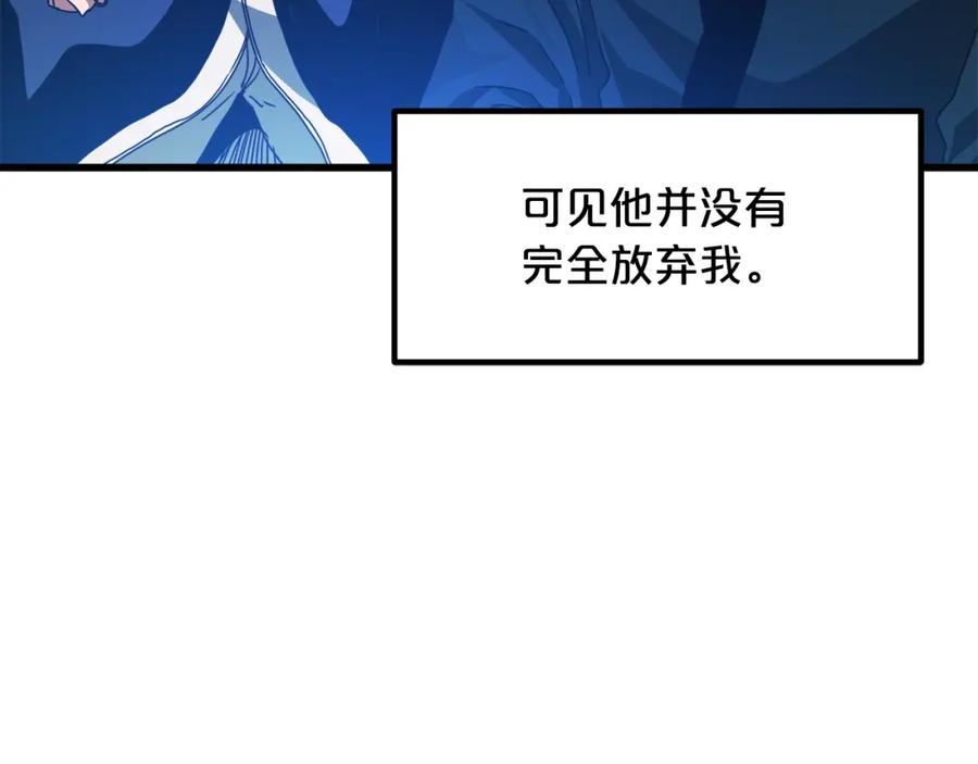 《重生为剑神的我》第50话 出手吧渣子 第70页