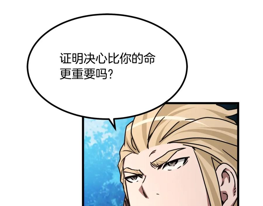 《重生为剑神的我》第50话 出手吧渣子 第122页