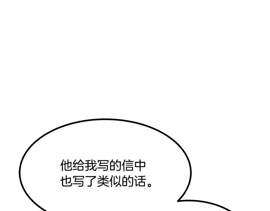 《重生为剑神的我》第51话 第135页