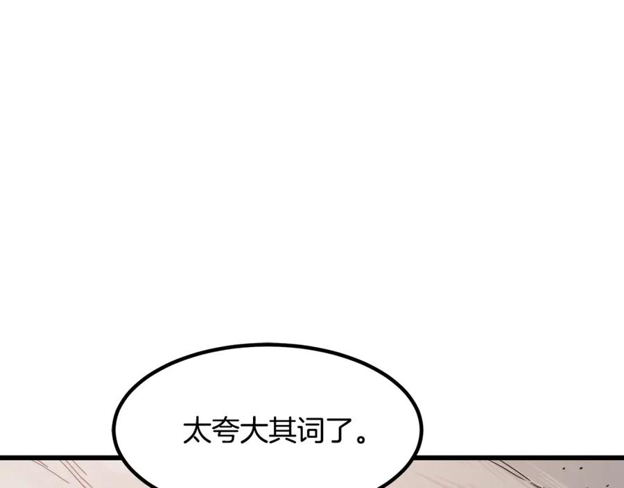 《重生为剑神的我》第51话 第91页