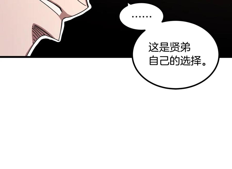 《重生为剑神的我》第51话 第14页