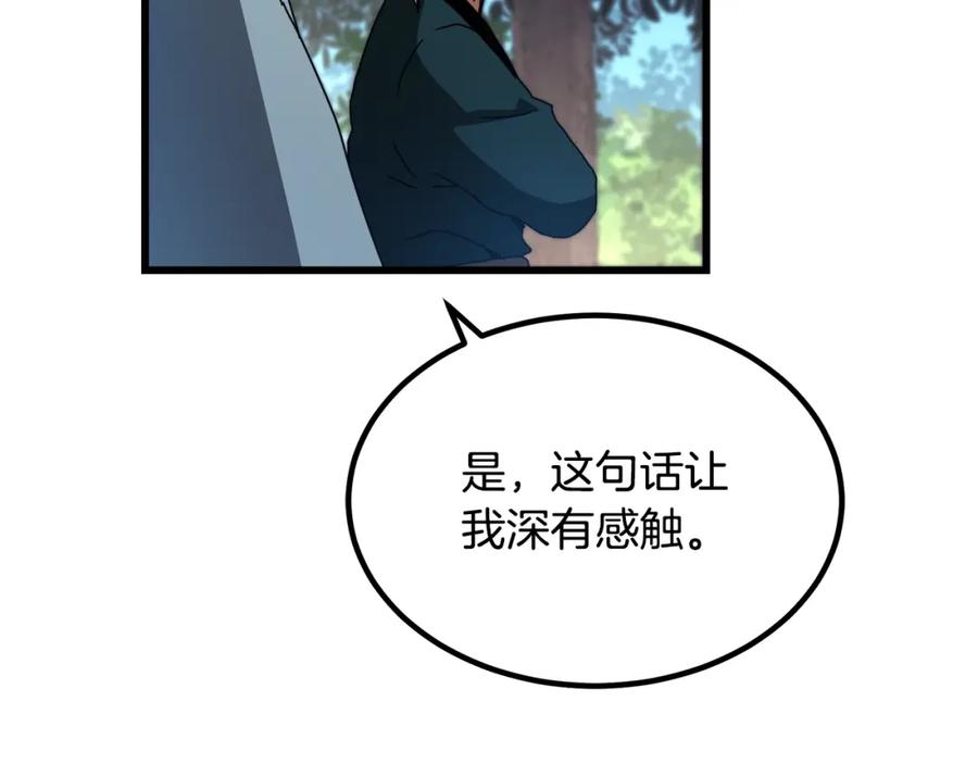 《重生为剑神的我》第51话 第139页