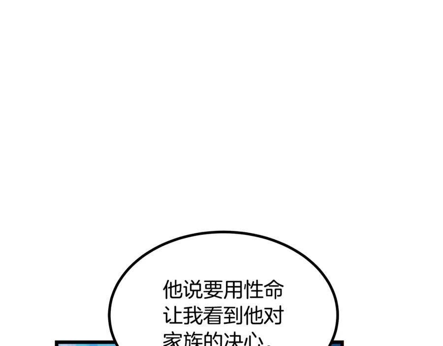《重生为剑神的我》第51话 第40页