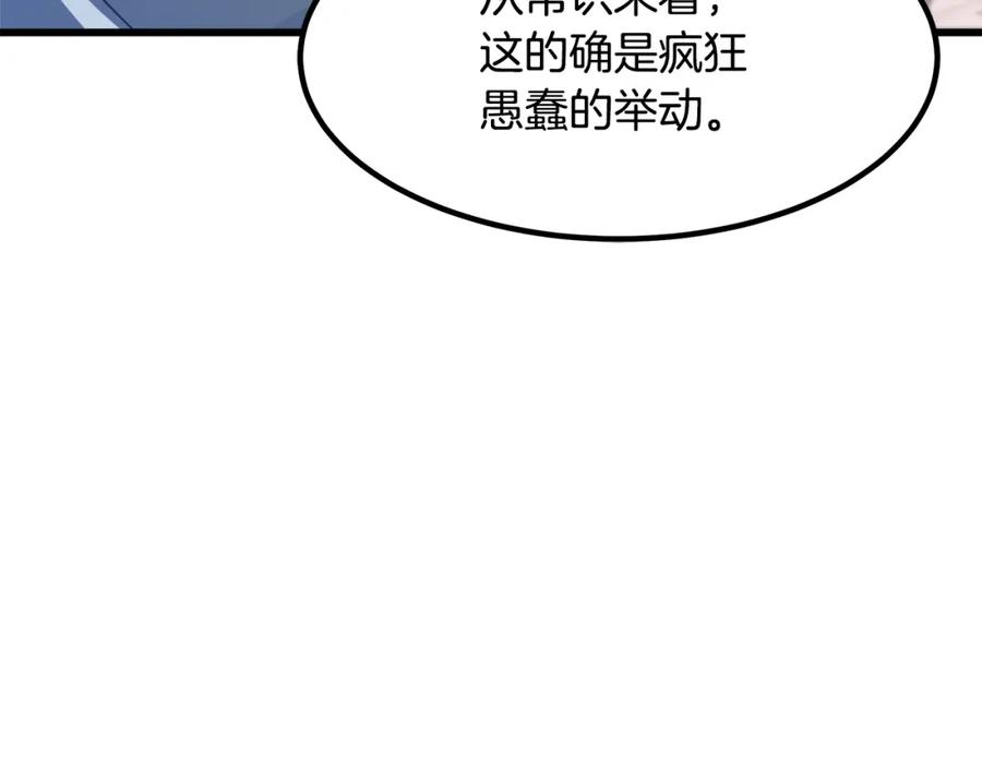 《重生为剑神的我》第51话 第82页